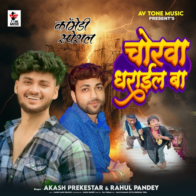 Chorwa Dharail Ba