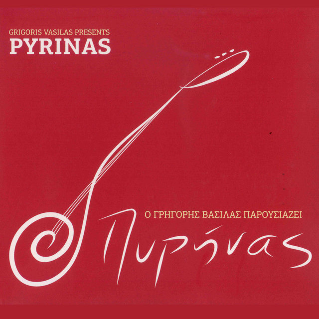 Pirinas