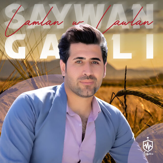 Lamlan w Lawlan