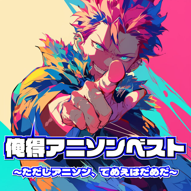My Favorite Anisong Best ~ But Anisong, You're Not Allowed ~