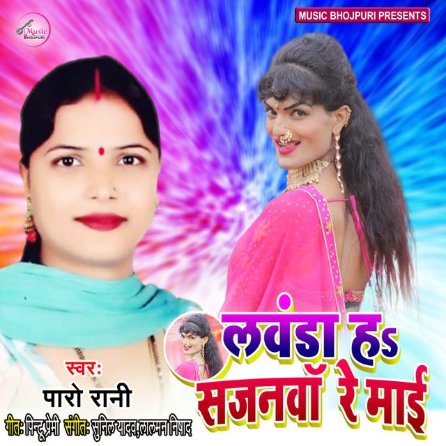 Lawanda Ha Sajanwa Re Maai (Bhojpuri Song)
