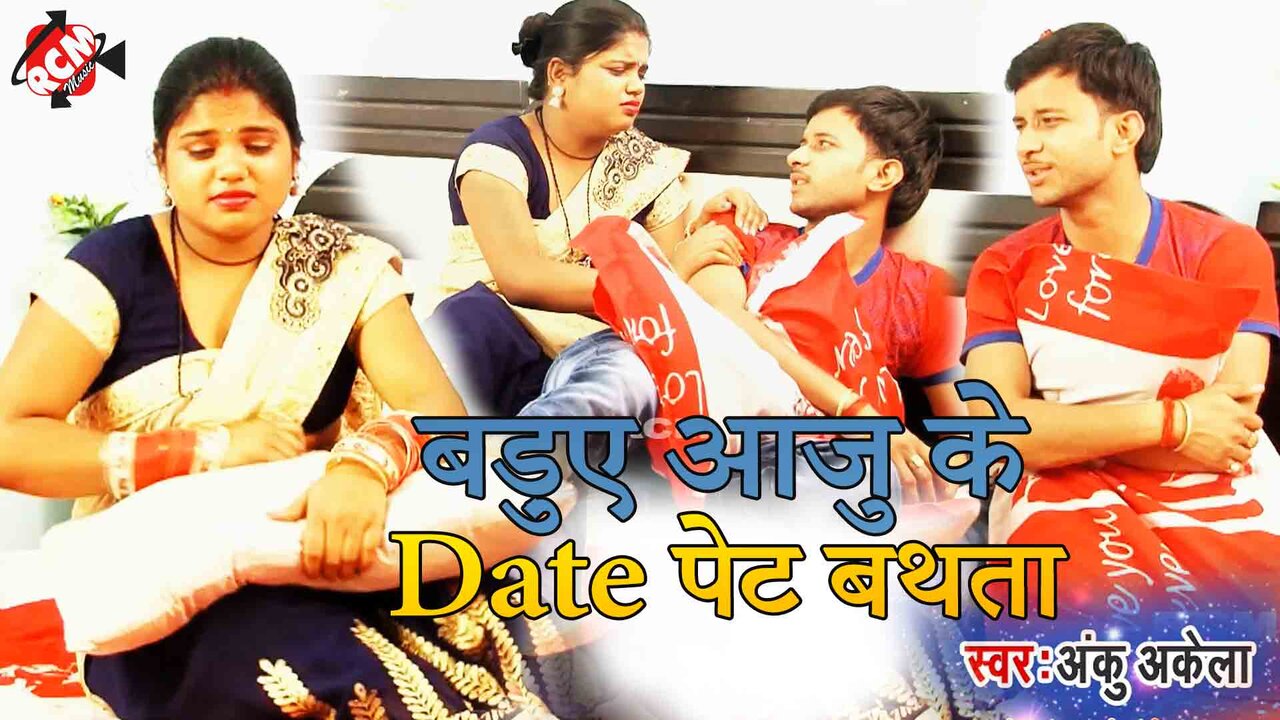 Baduye Aaju Ke Date Pet Bathta - Bhojpuri Video Song (Bhojpuri)