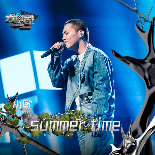 Summer time（大學聲 YOUNG VOICE）