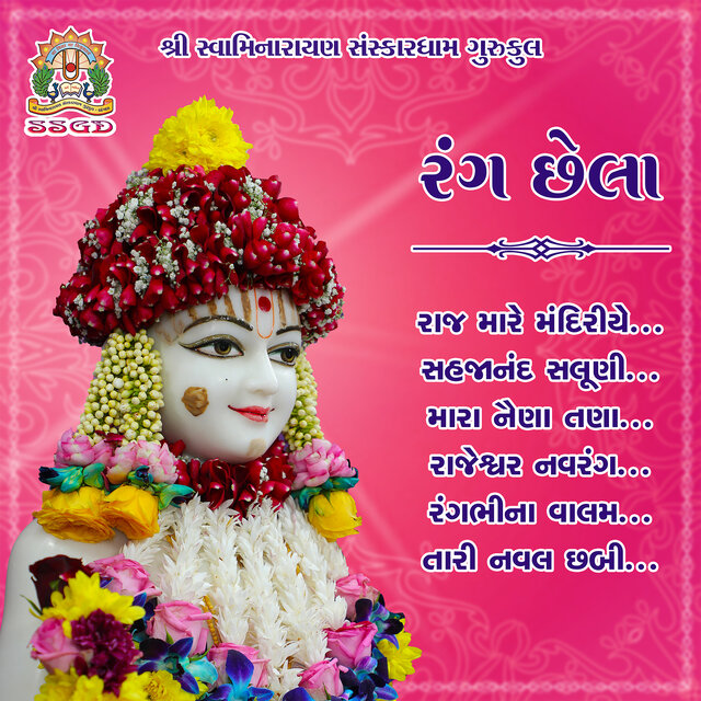 Rang Chhela