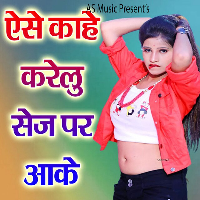 Aise Kahe Karelu Sej Par Aake