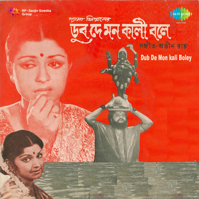 Dub De Mon Kali Boley (Original Motion Picture Soundtrack)