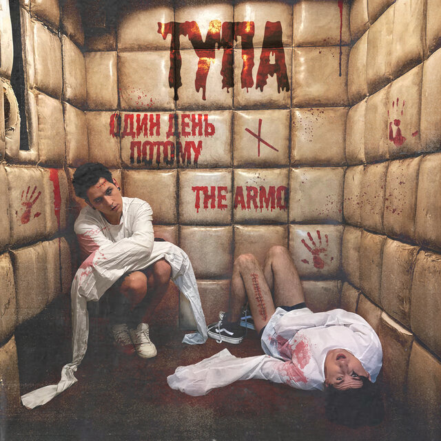 ТУПА