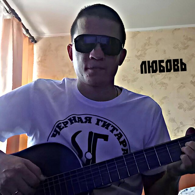 Любовь