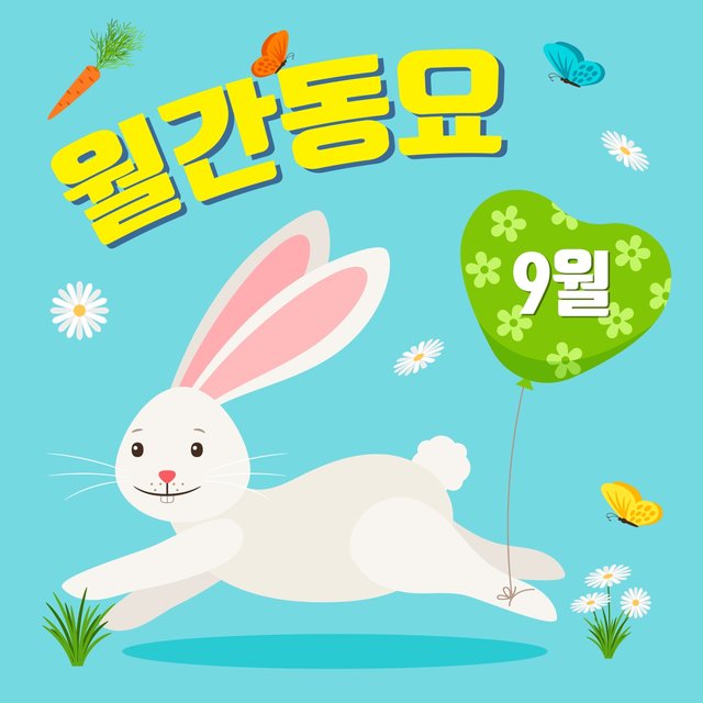 Monthly Kids Song - September