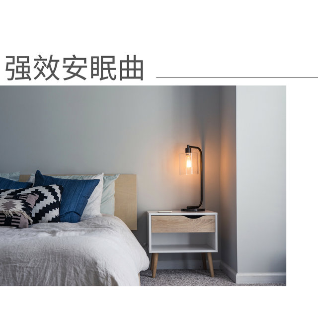 强效安眠曲 - 耳熟的轻音乐和大自然音乐为了睡眠，休息，午觉