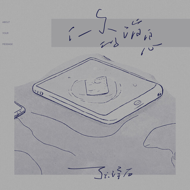 你的消息