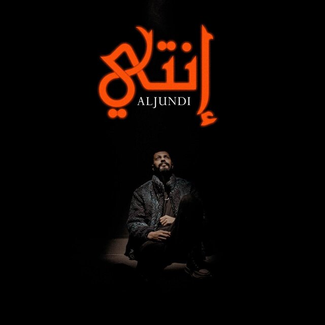 إنتي
