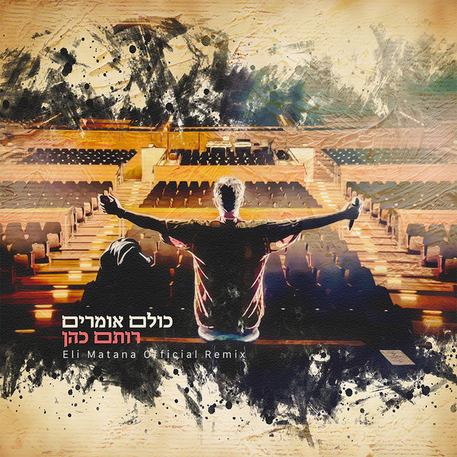 כולם אומרים (Eli Matana Official Remix)