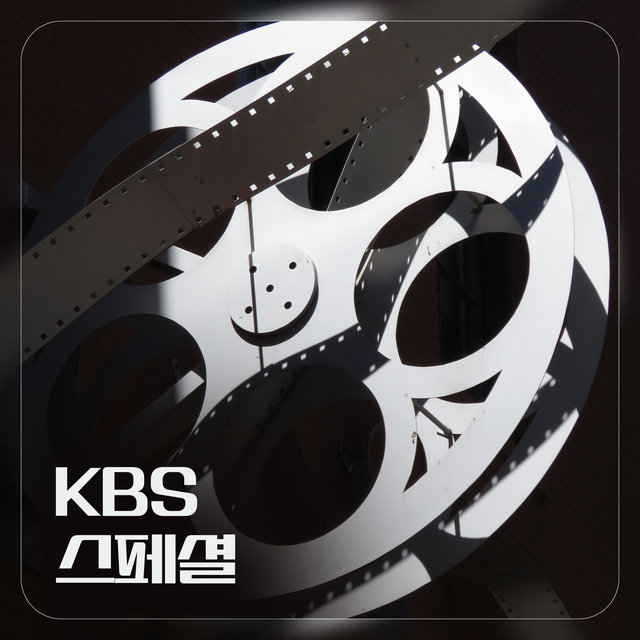 KBS Special