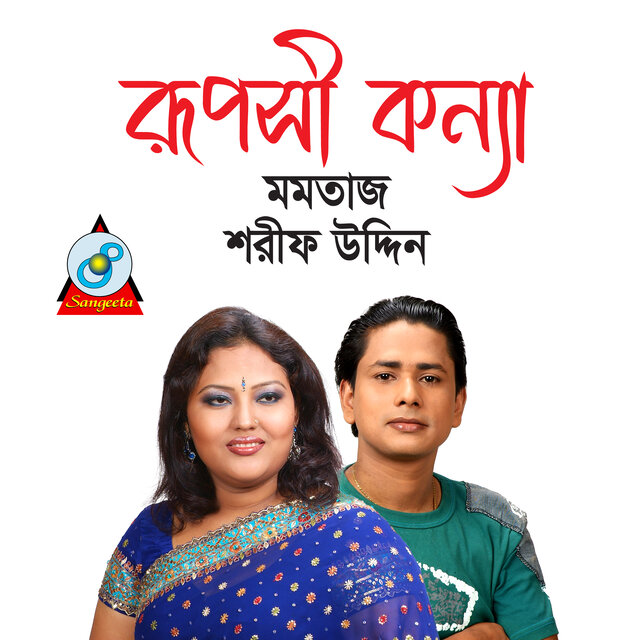Ruposhi Konna