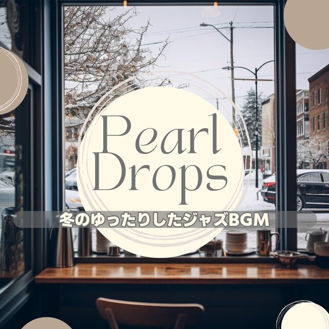 冬のゆったりしたジャズbgm