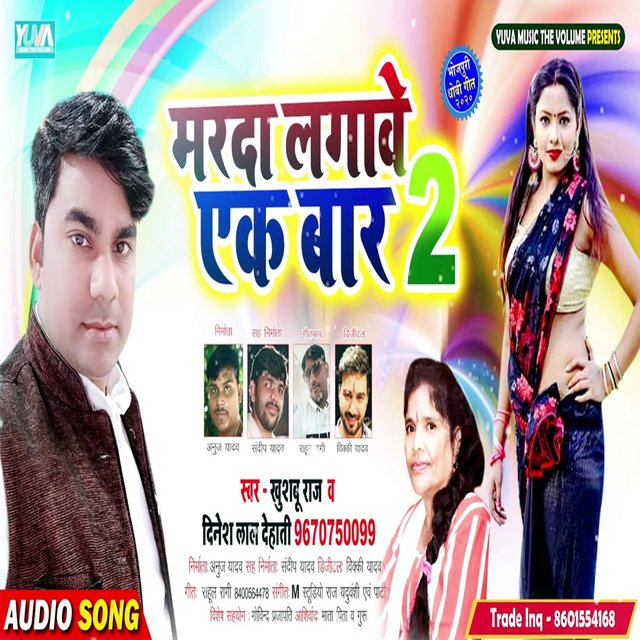 Marda Lagawe Ek Bar 2