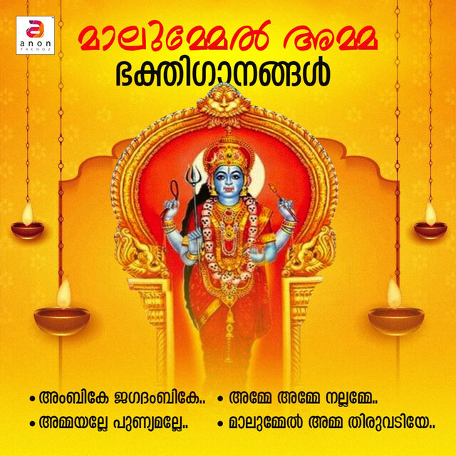 Malummel Amma