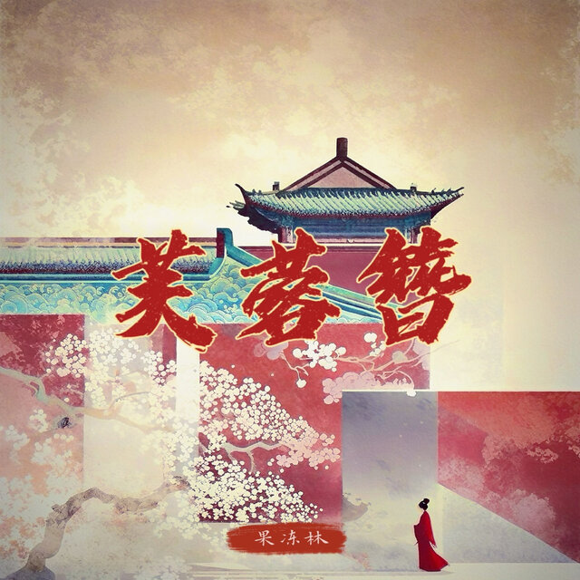 芙蓉簪