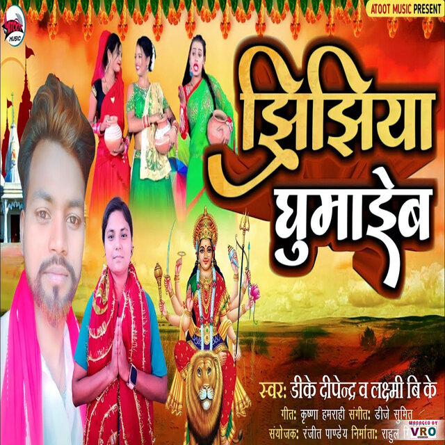 Jhijhiya Ghumaib (Bhojpuri)