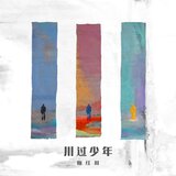 很多話想說(伴奏)