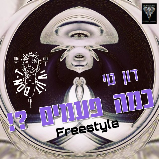 כמה פעמים? - פריסטייל