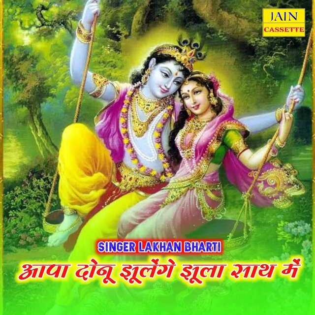 Aapa Donu Jhulenge Jhula Sath Me