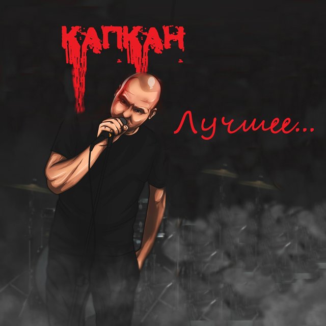 Лучшее...