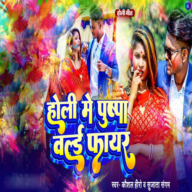 Holi Mein Pushpa World Fire