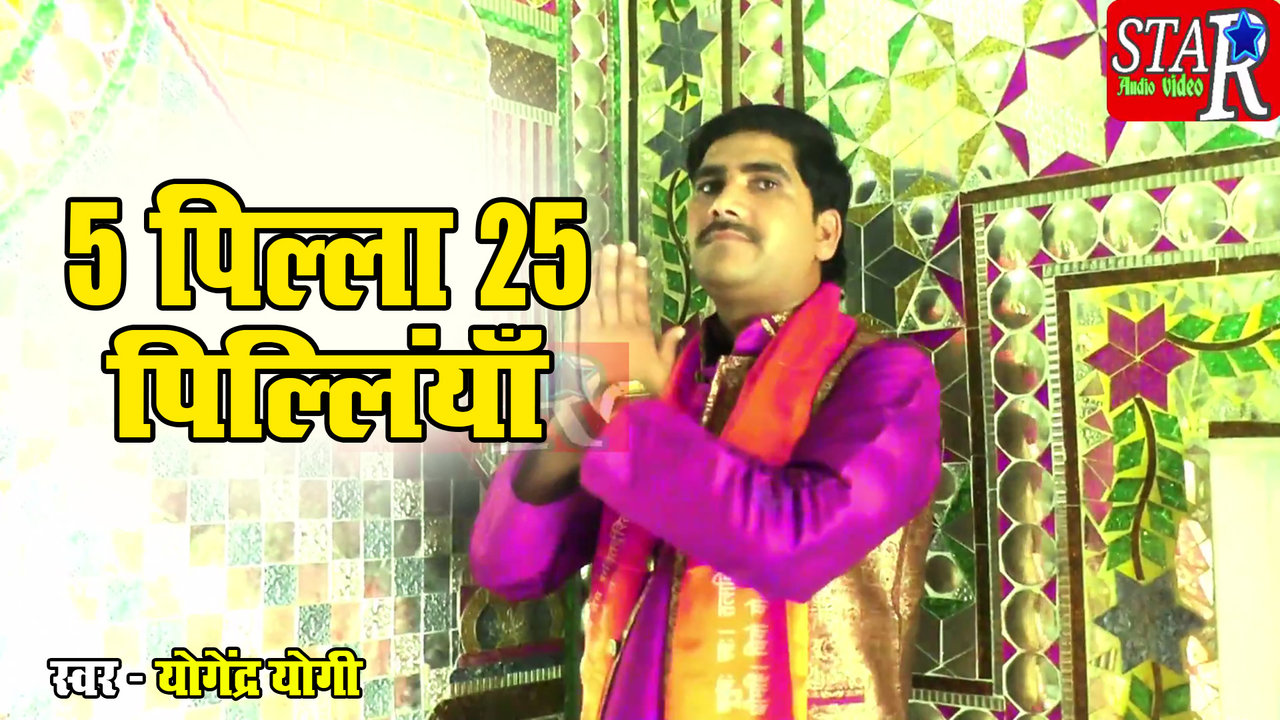 5 Pilla 25 Pilliyan (Hindi)
