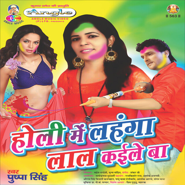 Holi Me Lahanga Lal Kaile Ba