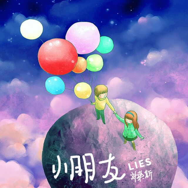 小朋友