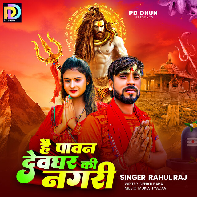 He Pavan Devghar Ki Nagari