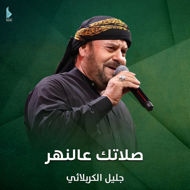 صلاتك عالنهر