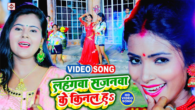 Ki Lalaka Sawa Lakh Ke Lahangawa E Hamara Sajanawa Ke Kinal --Bhojpuri Video Song (Bhojpuri)