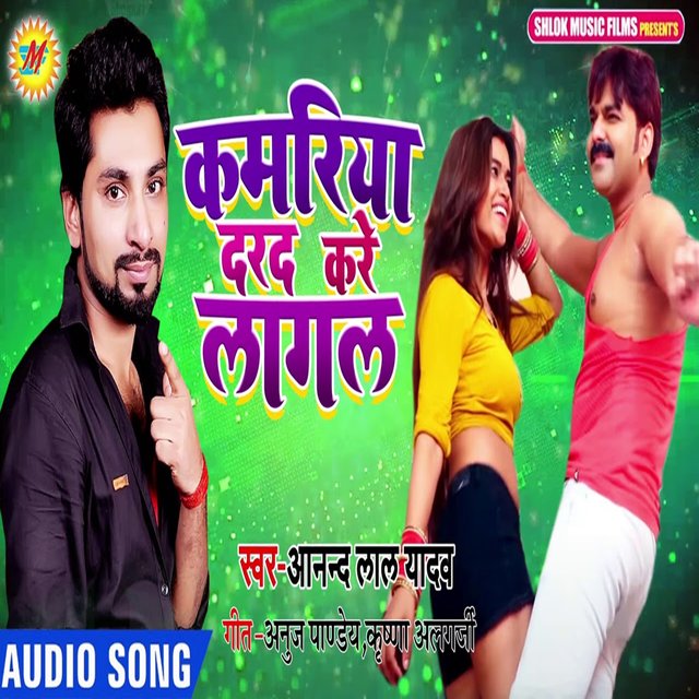 Kamariya Darad Kare Lagal