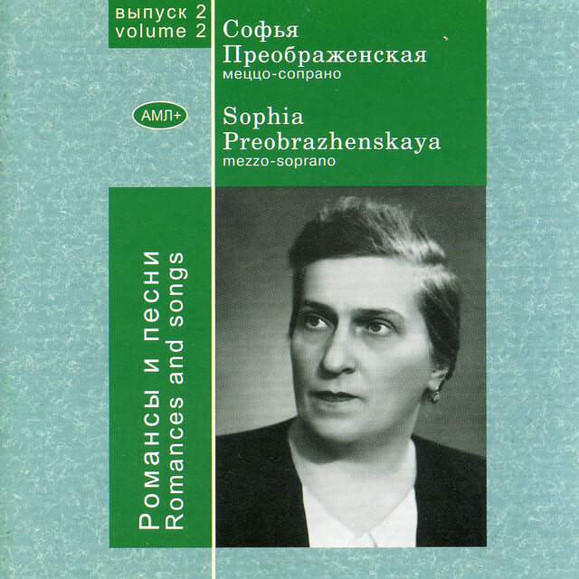 Sofia Preobrazhenskaya, Vol. 2: Romances & Songs (Remastered)