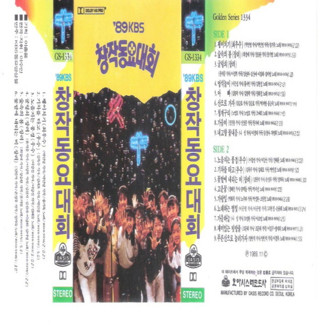89 KBS Creative Children's Songs