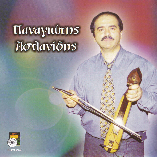 Panagiotis Aslanidis - Zontani Ihografisi
