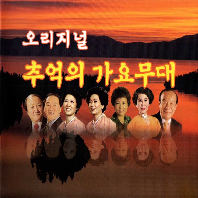 Memories Of Gayo Stage (추억의 가요무대)