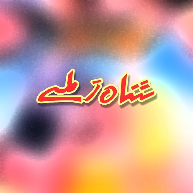 Shah Zamlay (Original Motion Picture Soundtrack)