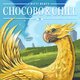 Cover art for album Chocobo & Chill by Rifti Beats, GameChops