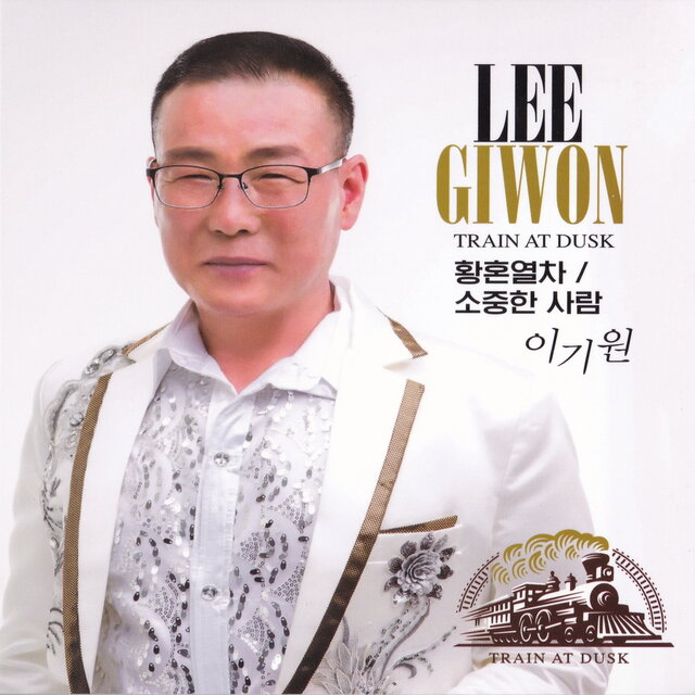 황혼열차/소중한 사람