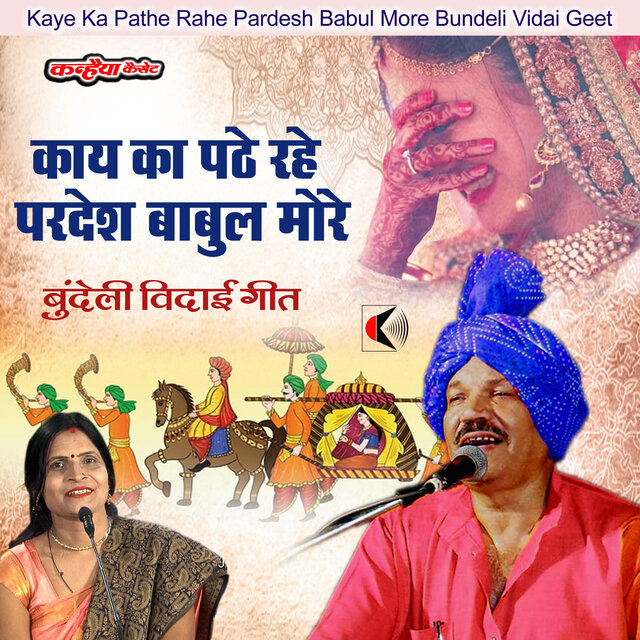 Kaye Ka Pathe Rahe Pardesh Babul More Bundeli Vidai Geet