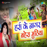 Harra Ke Nagar Bahera Muthiya