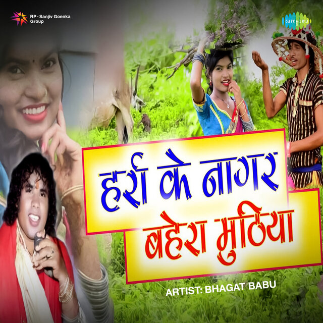 Harra Ke Nagar Bahera Muthiya