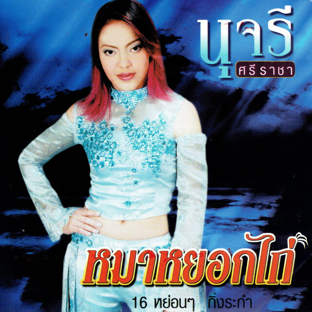 หมาหยอกไก่