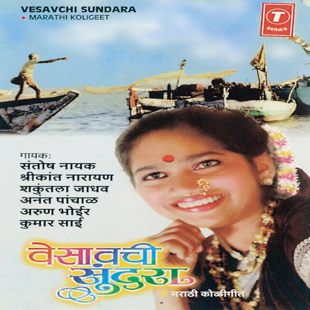Vasavachi Sundra(Koli Geete)