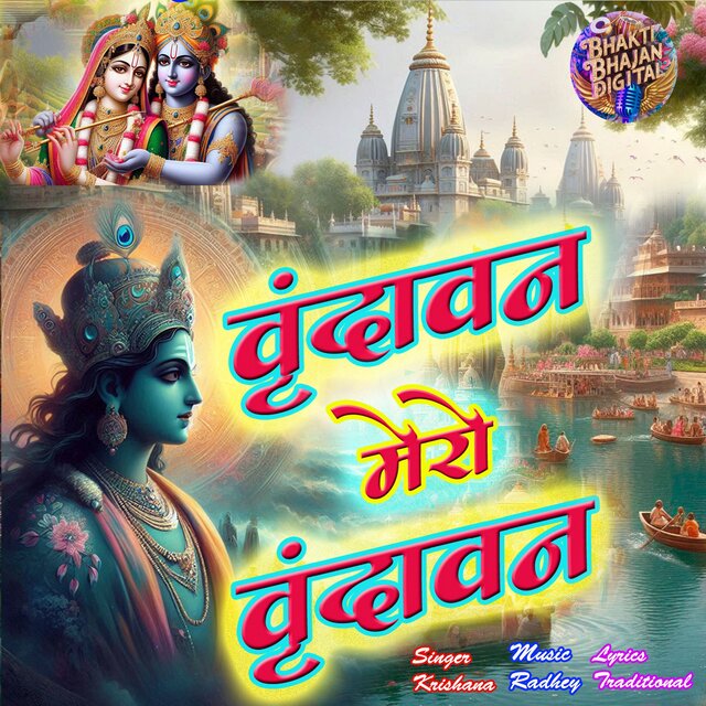 Varindavan Mero Varindavan