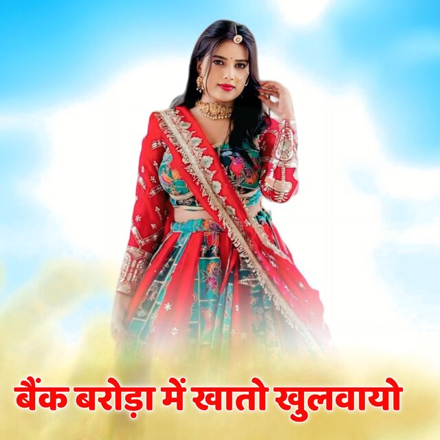 Bank Baroda Me Khato Khulwayo